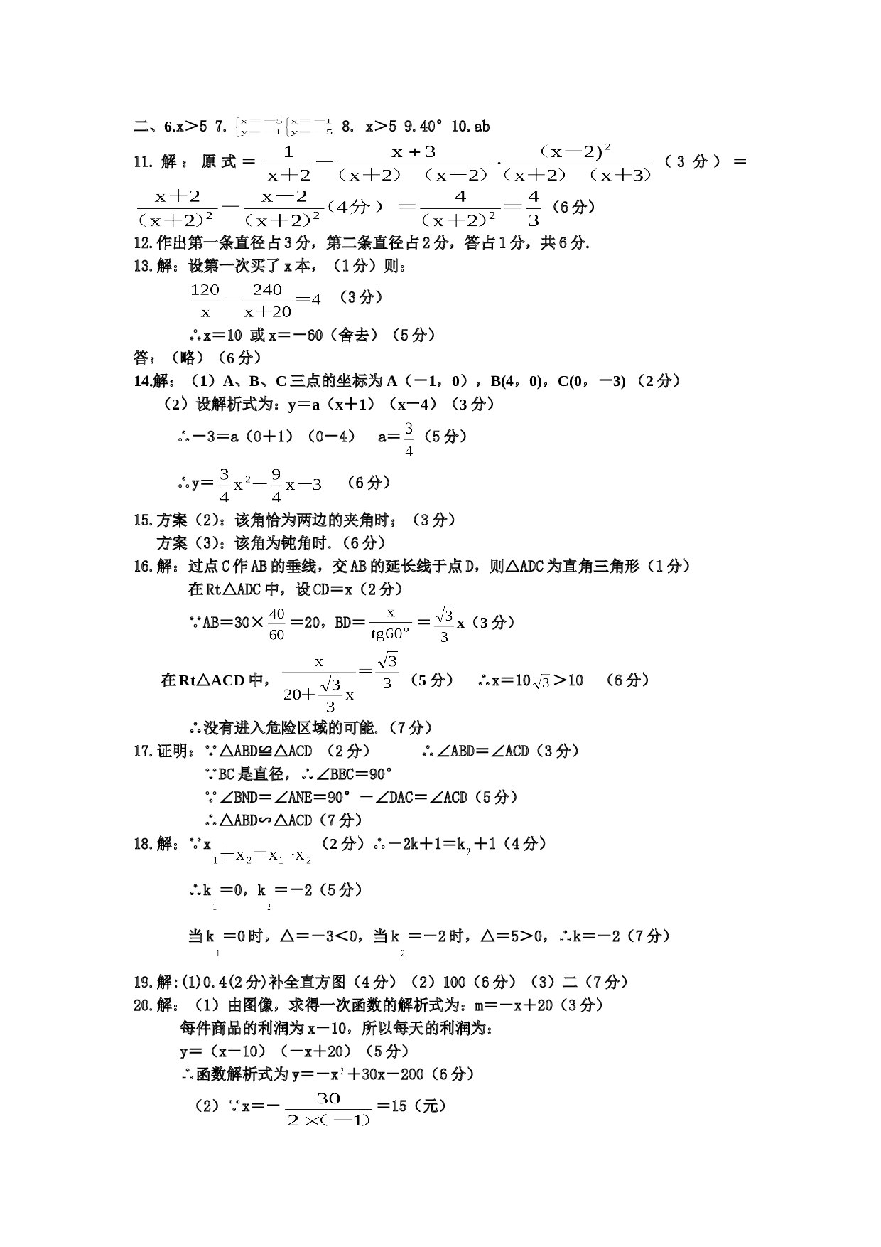 中考数学模拟试题10.doc