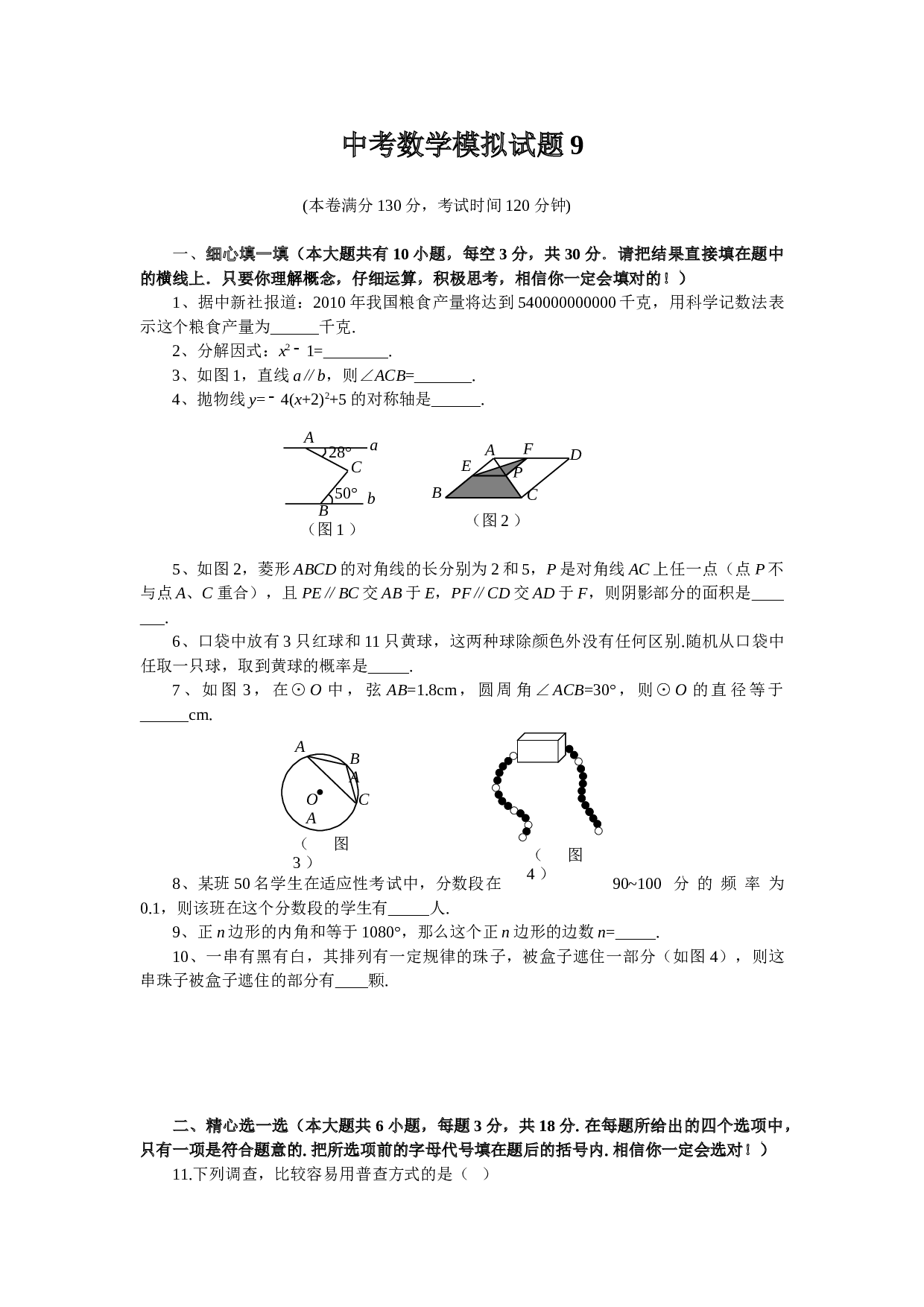 中考数学模拟试题9.doc