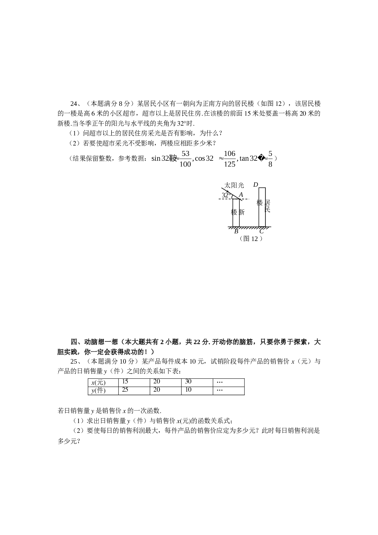 中考数学模拟试题9.doc