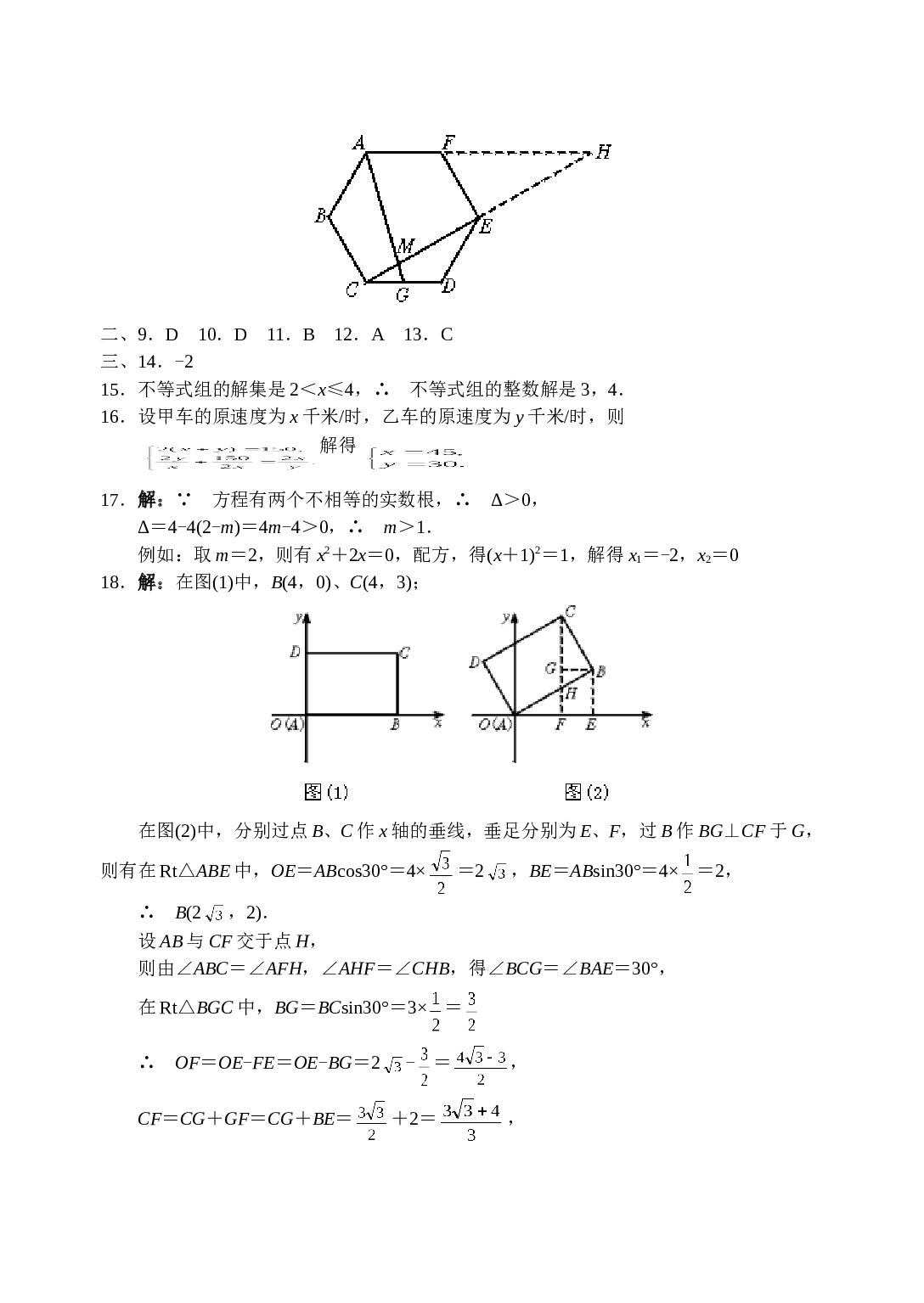 中考数学模拟试题4.doc