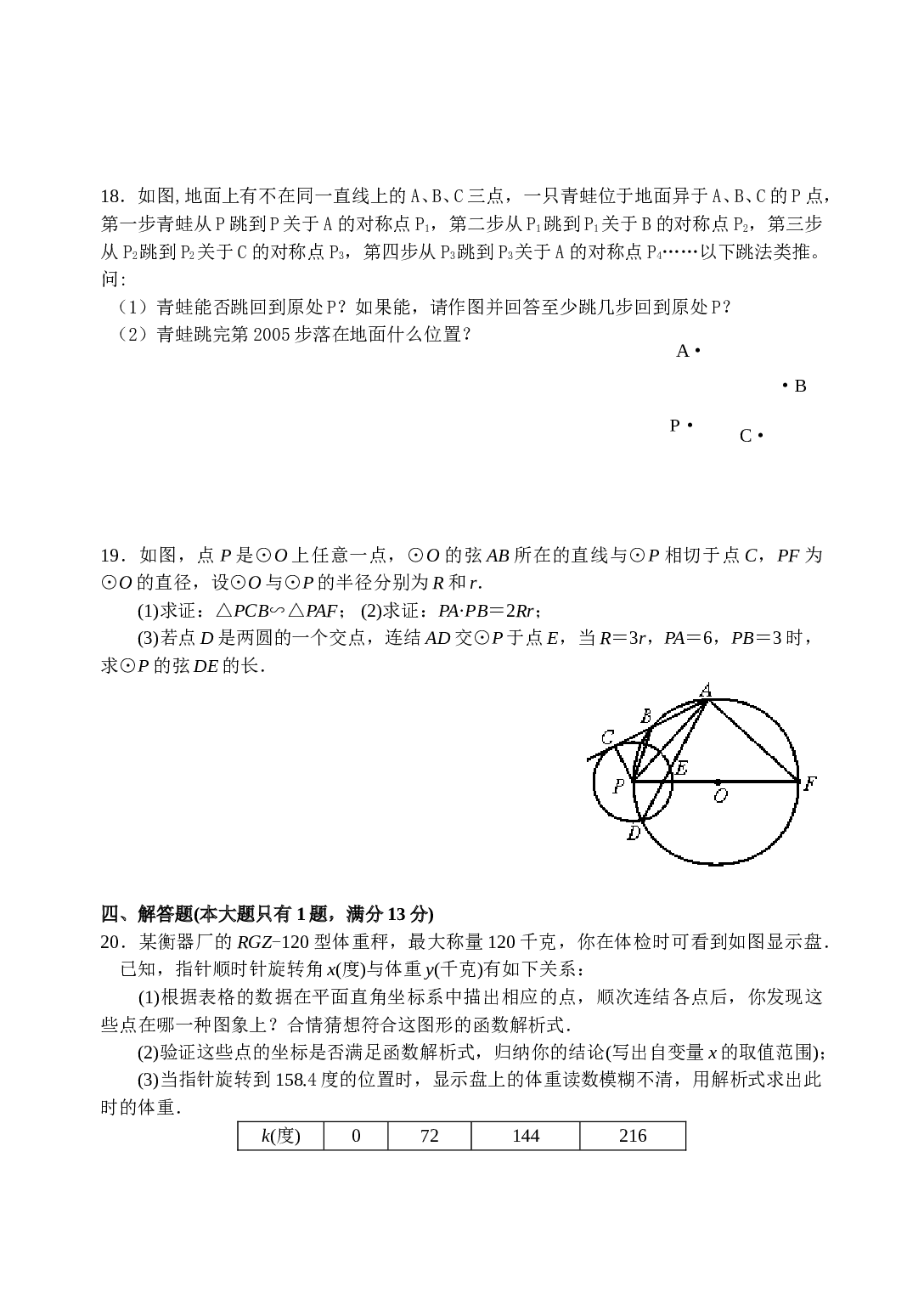 中考数学模拟试题4.doc