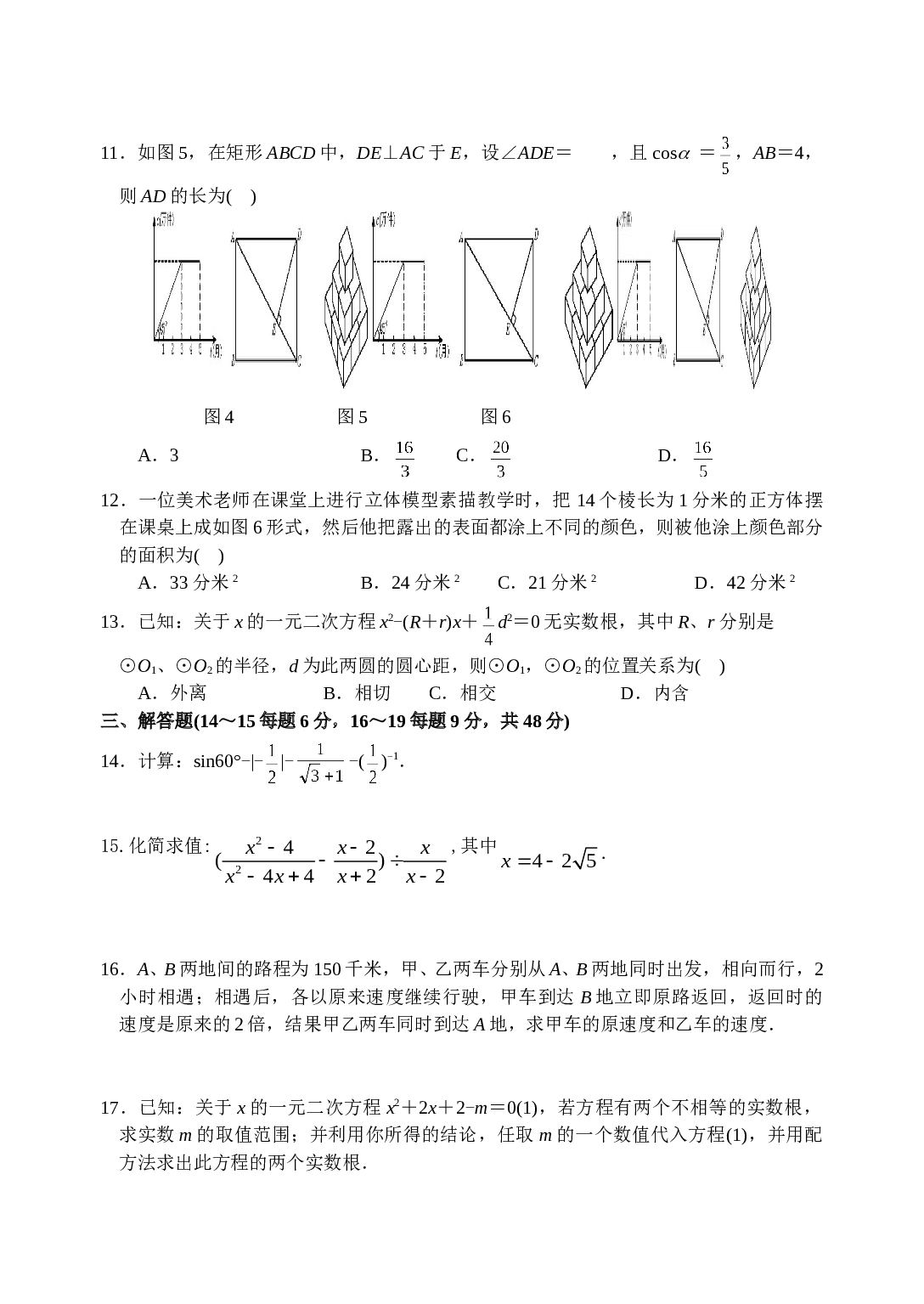 中考数学模拟试题4.doc