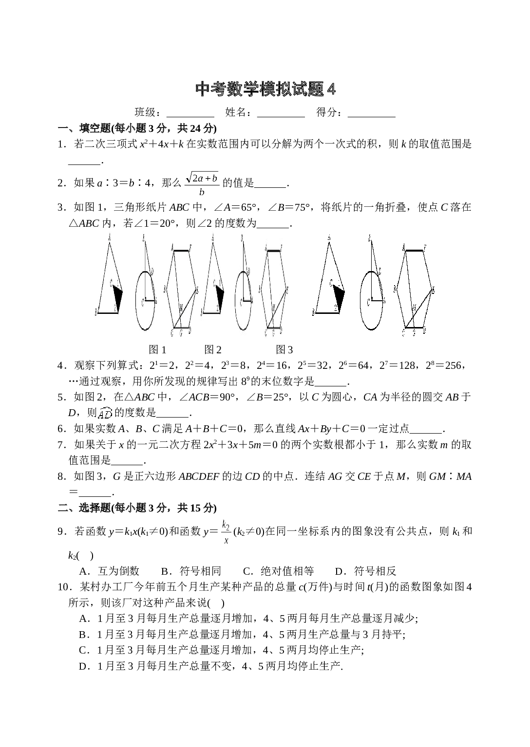 中考数学模拟试题4.doc