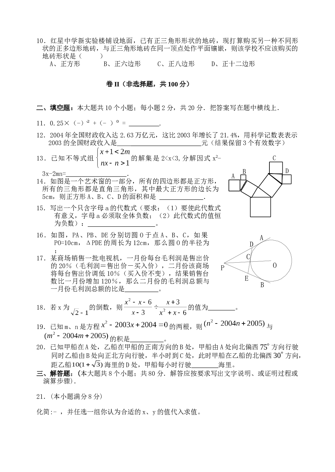 中考数学模拟试题3.doc