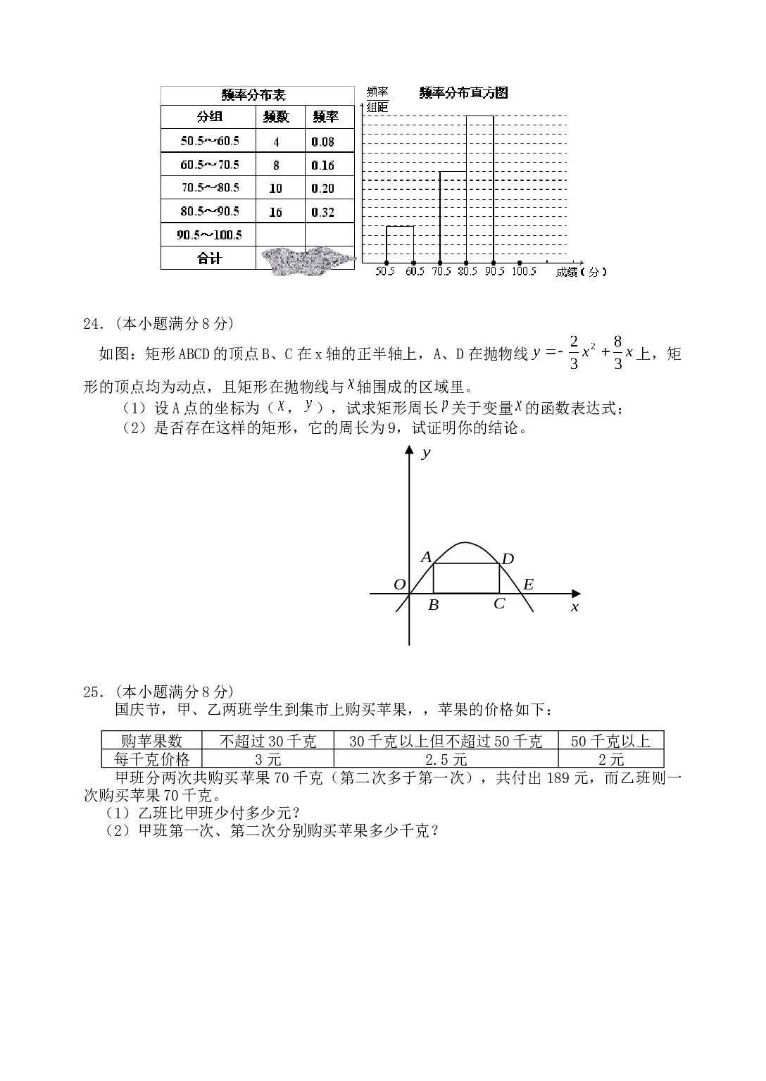 中考数学模拟试题3.doc