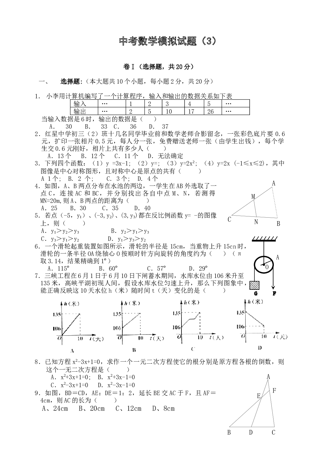 中考数学模拟试题3.doc