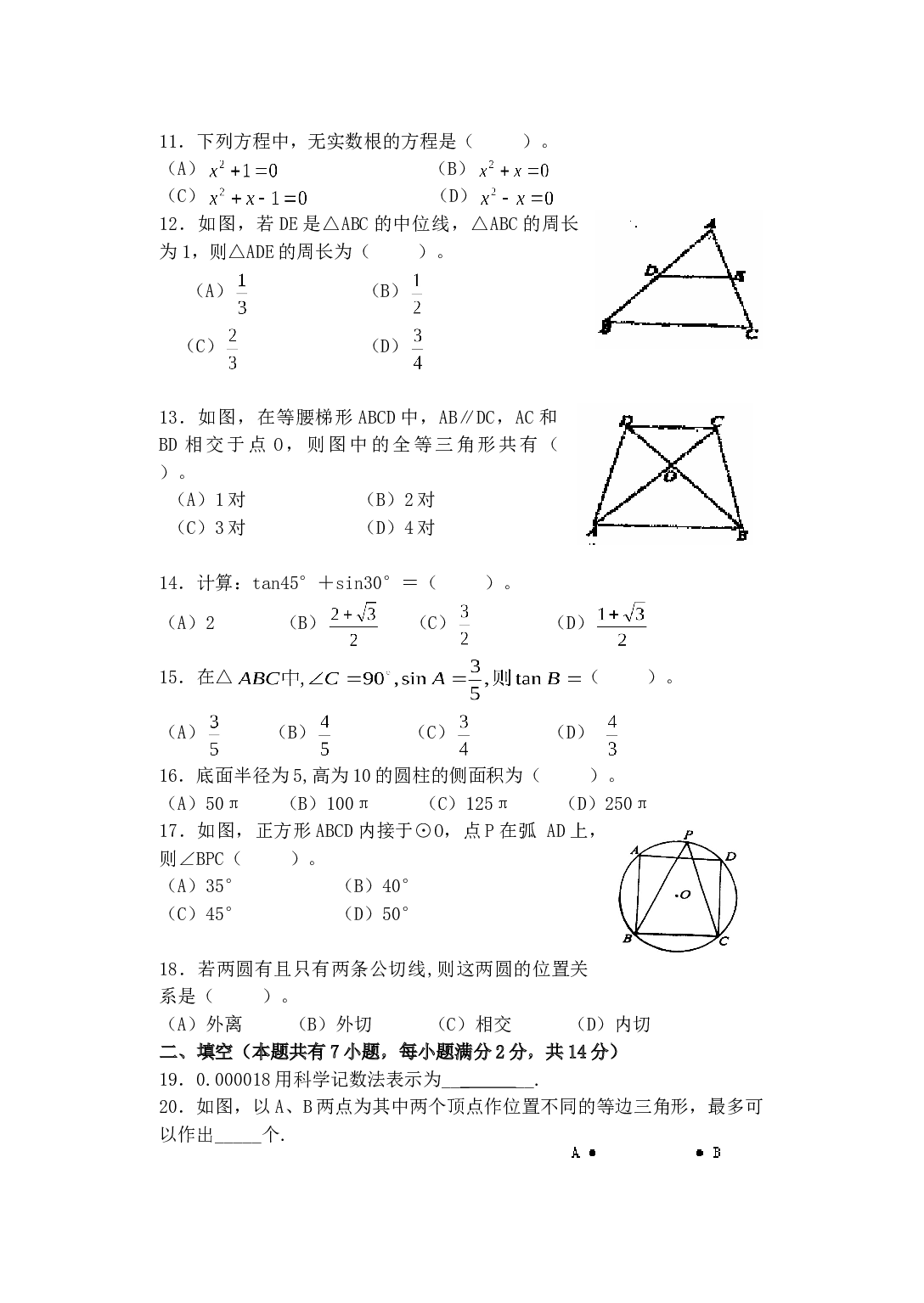 中考数学模拟试题（一）.doc