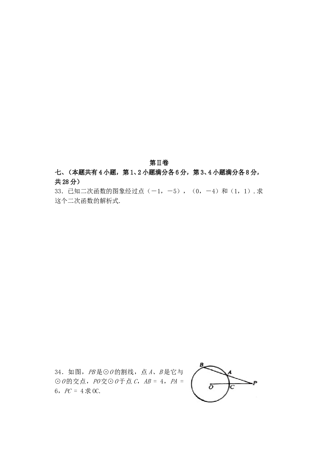 中考数学模拟试题（一）.doc