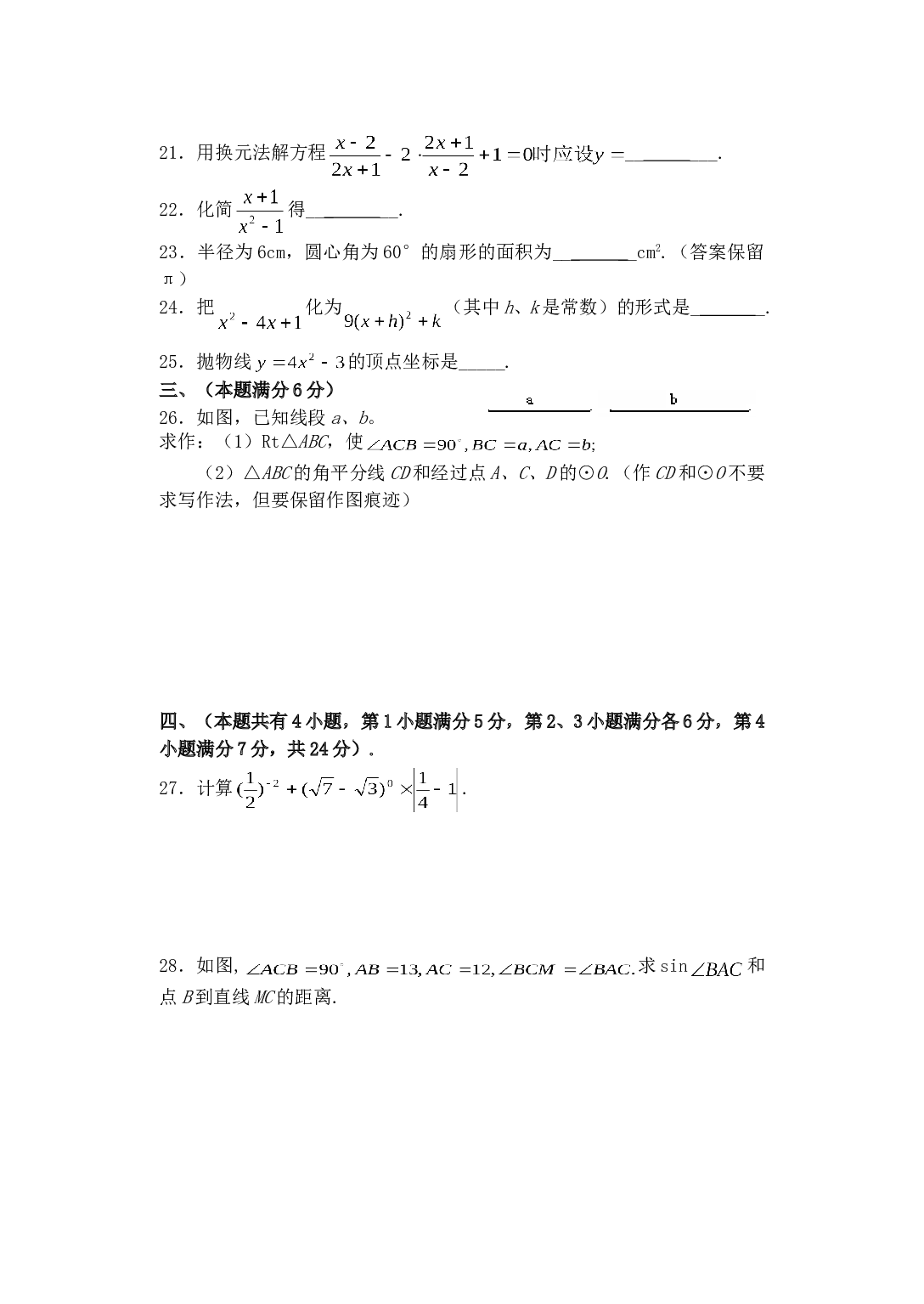 中考数学模拟试题（一）.doc