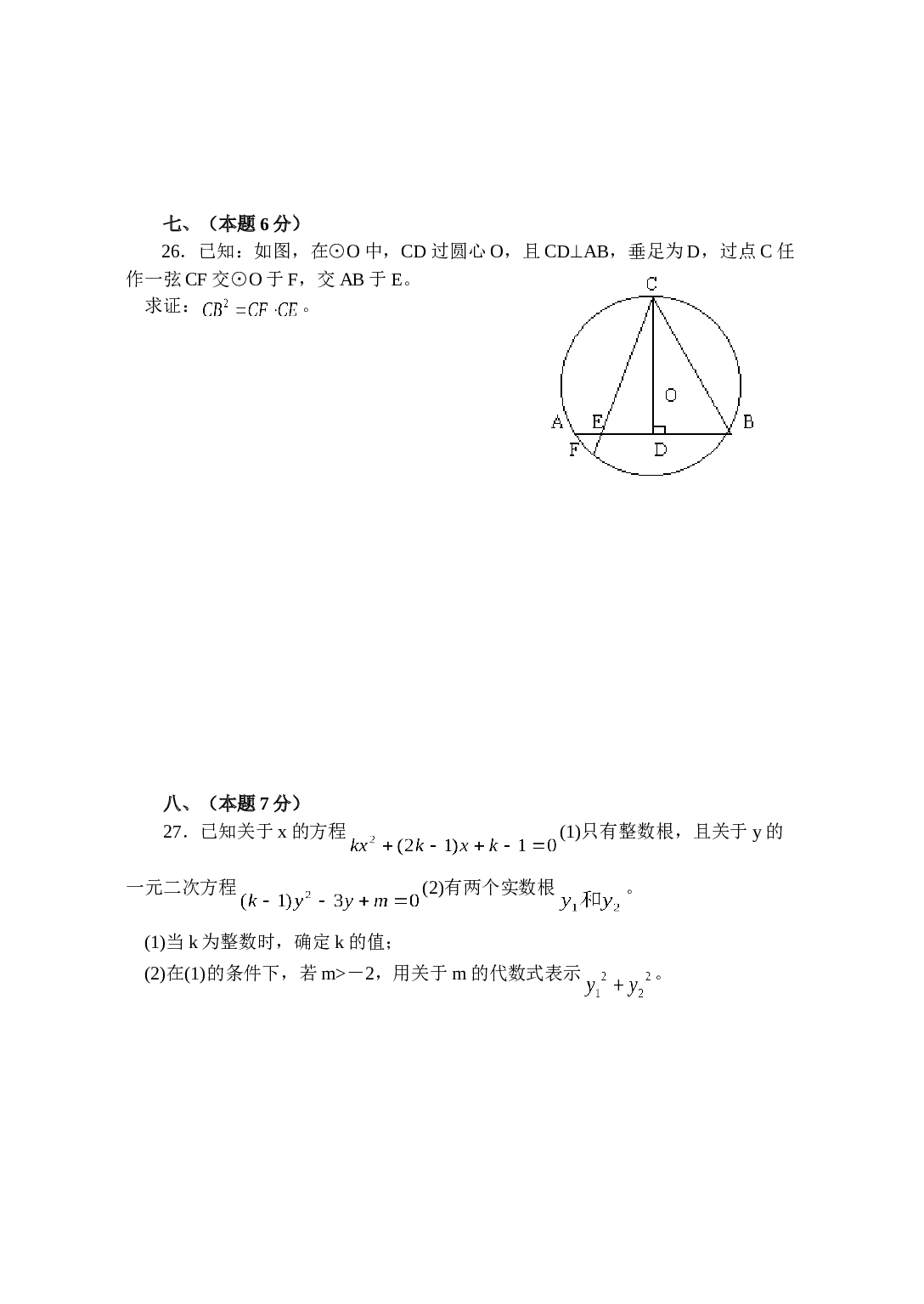 中考数学模拟试题（2）.doc