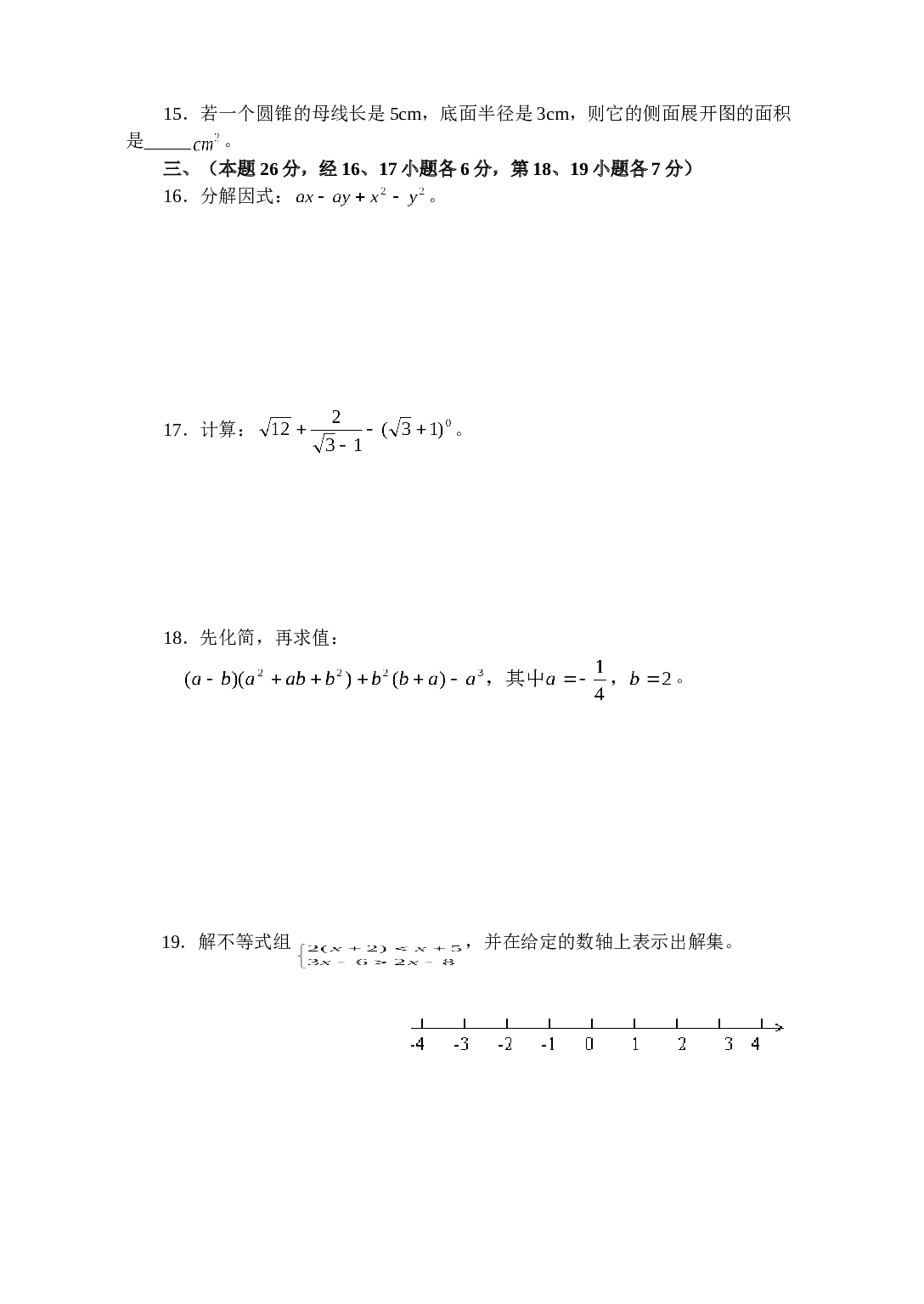 中考数学模拟试题（2）.doc