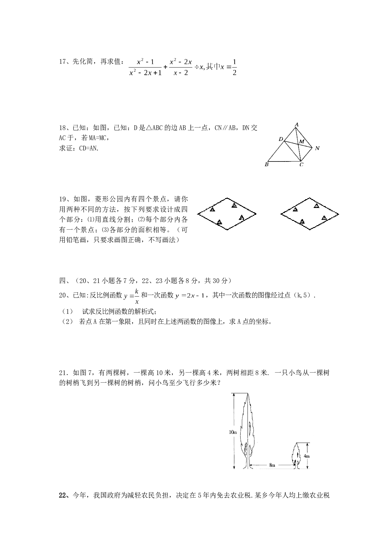 中考数学模拟试卷20.doc