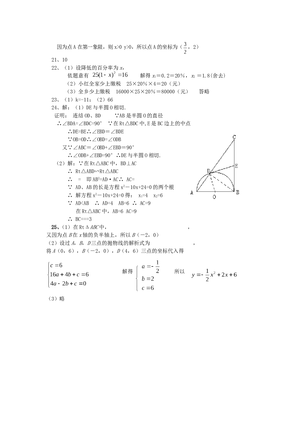 中考数学模拟试卷20.doc