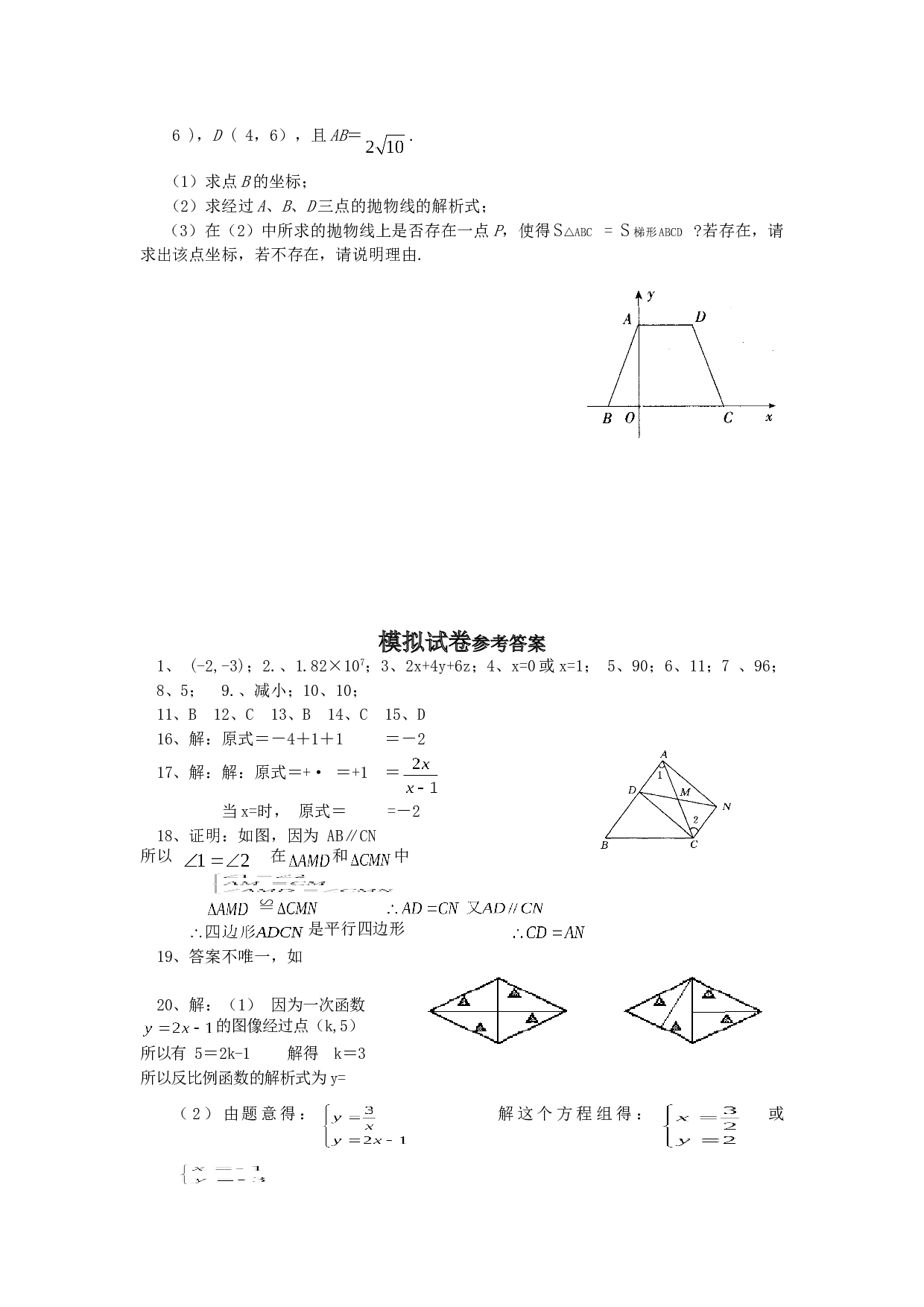 中考数学模拟试卷20.doc