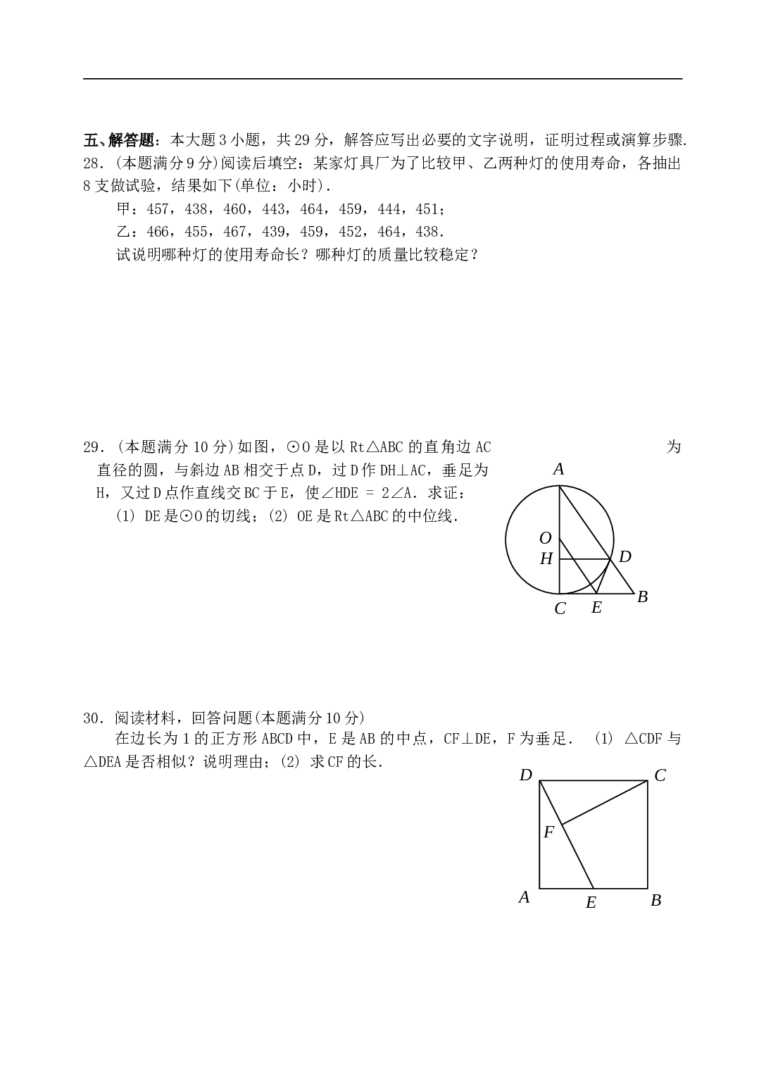 中考数学模拟试卷8.doc