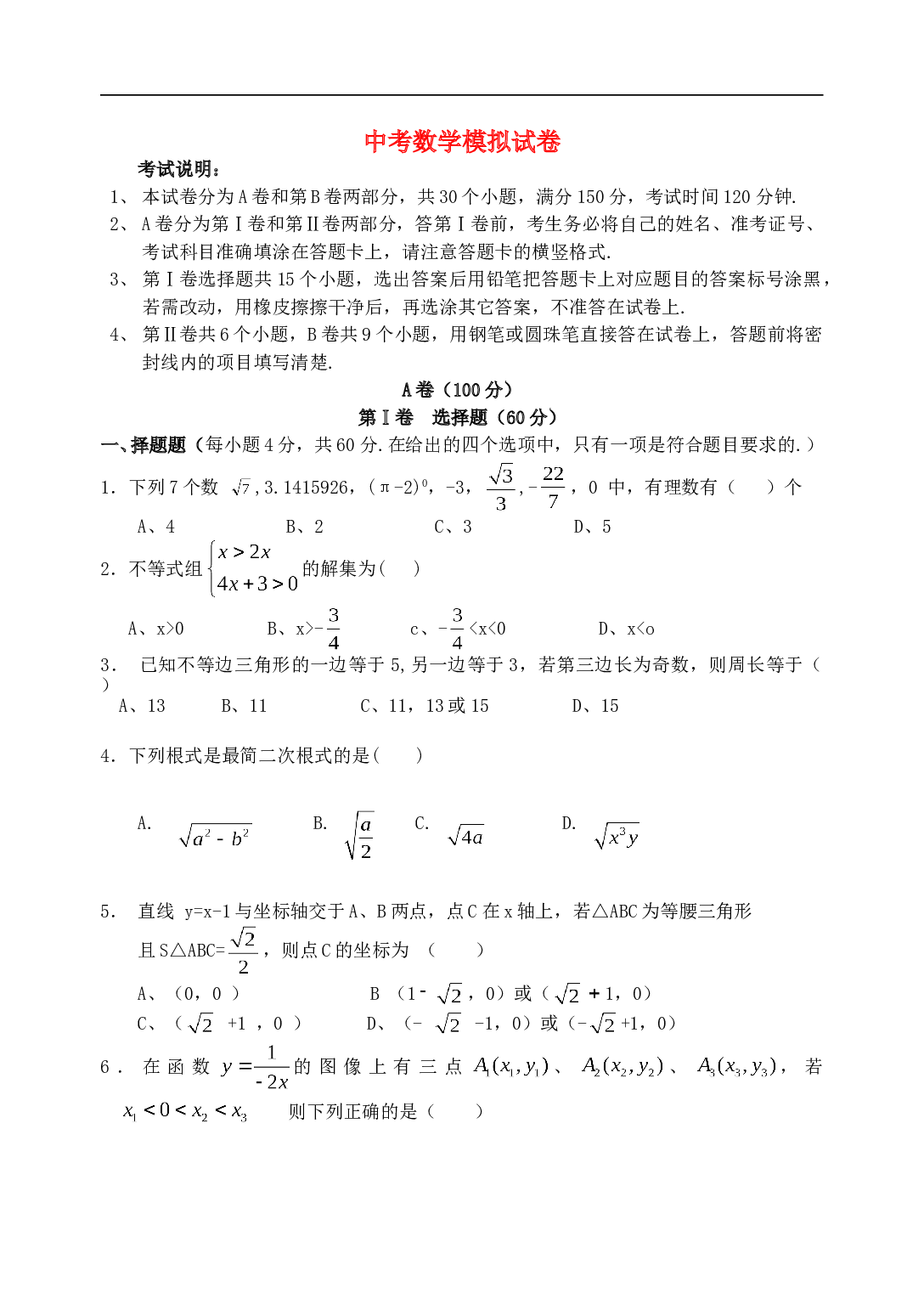 中考数学模拟试卷8.doc