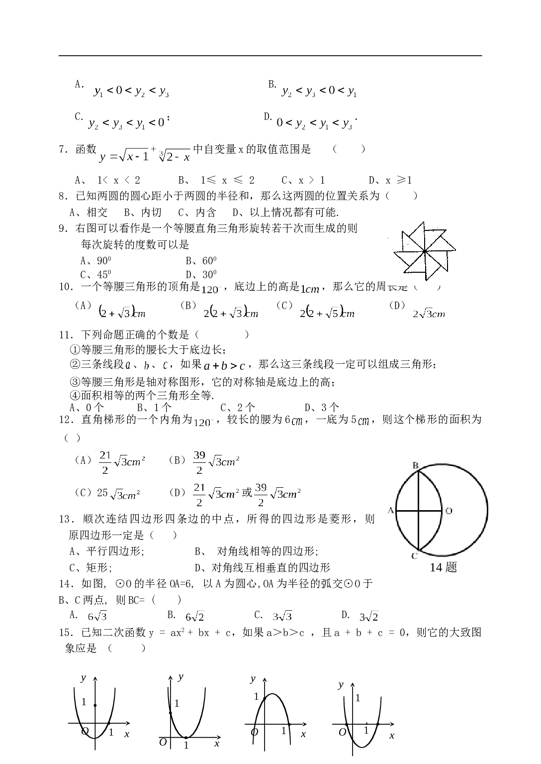 中考数学模拟试卷8.doc