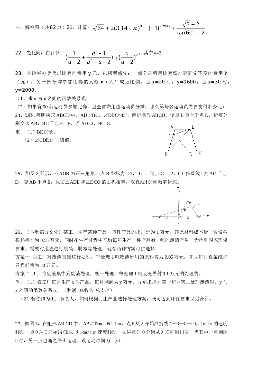 中考数学模拟试卷(无答案)[上学期]旧人教版.doc