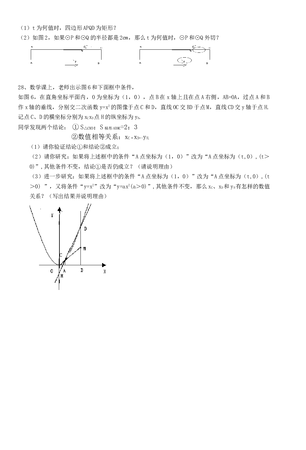 中考数学模拟试卷(无答案)[上学期]旧人教版.doc