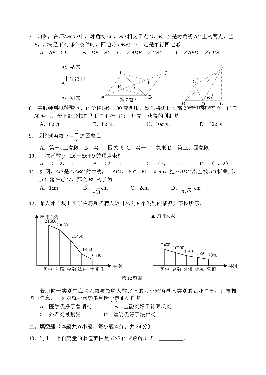 中考数学模拟试卷（二）.doc