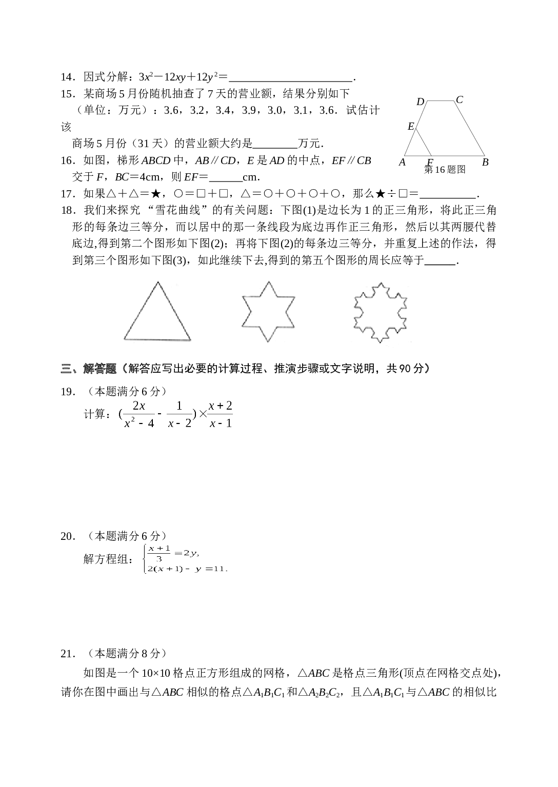 中考数学模拟试卷（二）.doc