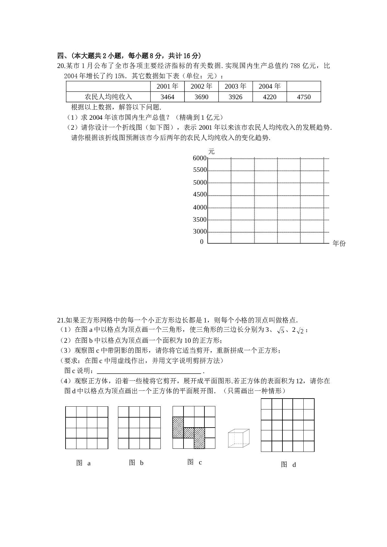 中考数学模拟卷(一).doc