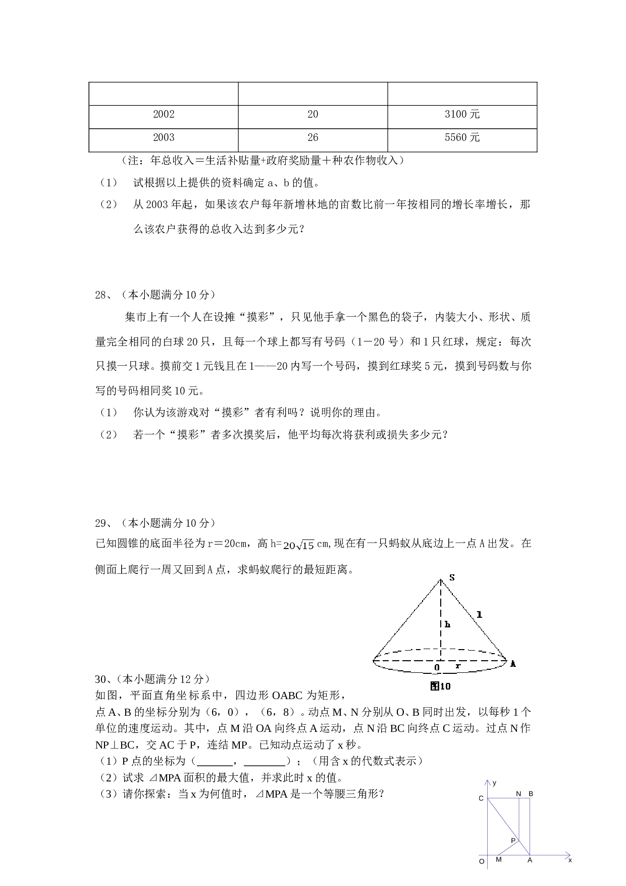 中考数学摸拟试题1[下学期]北师大版.doc