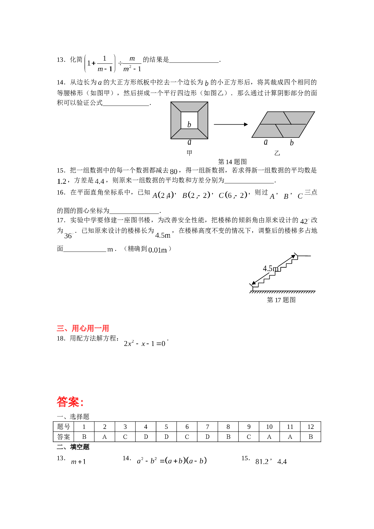中考数学基础训练15.doc
