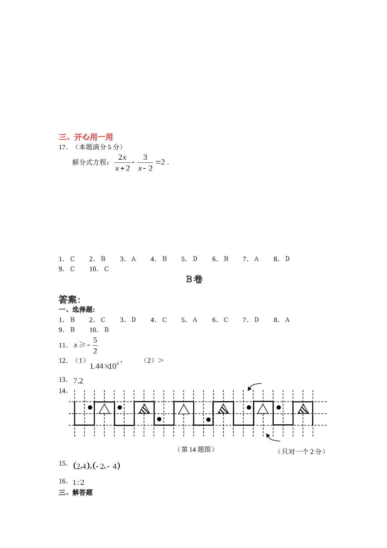 中考数学基础训练12.doc