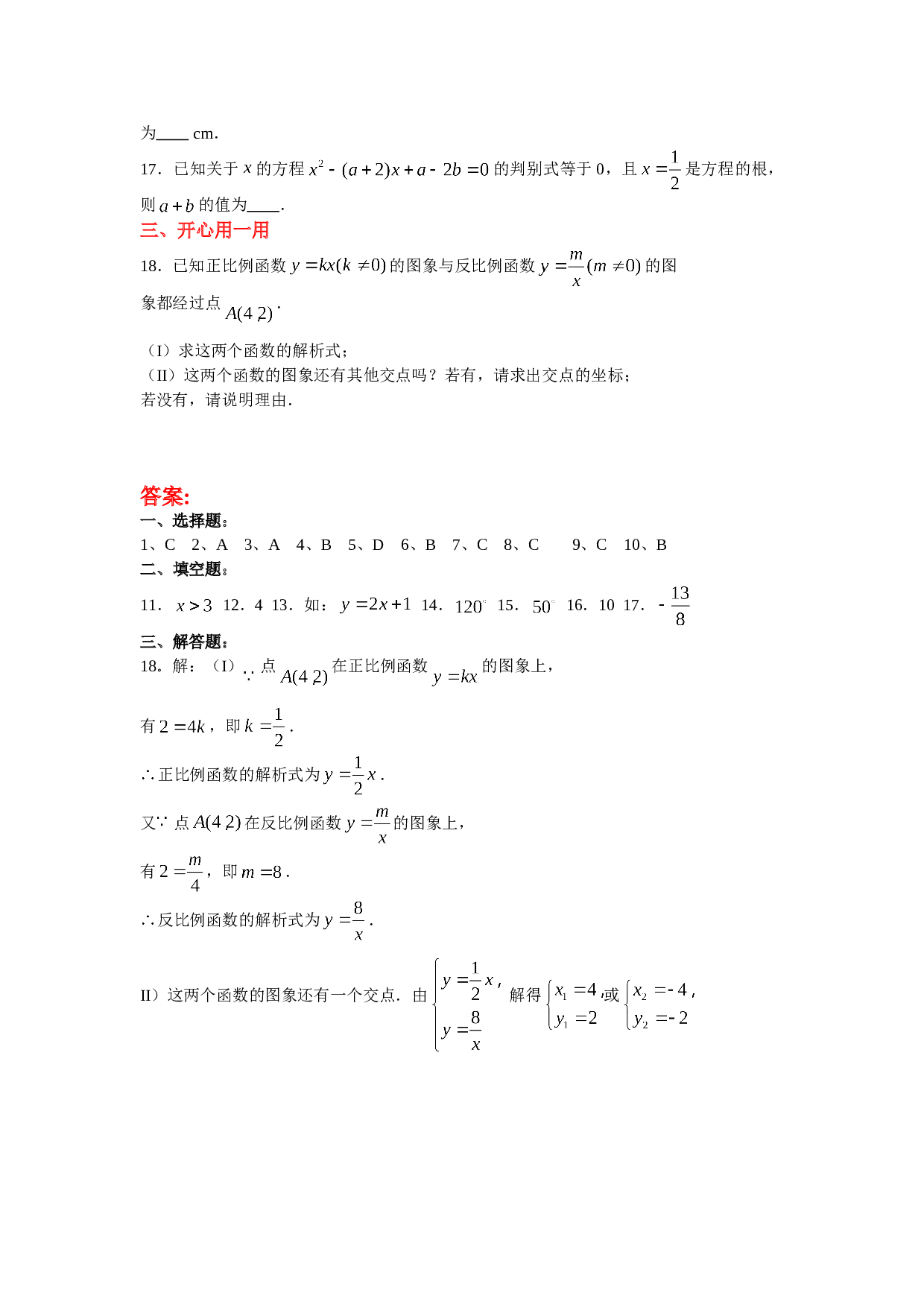 中考数学基础训练7.doc