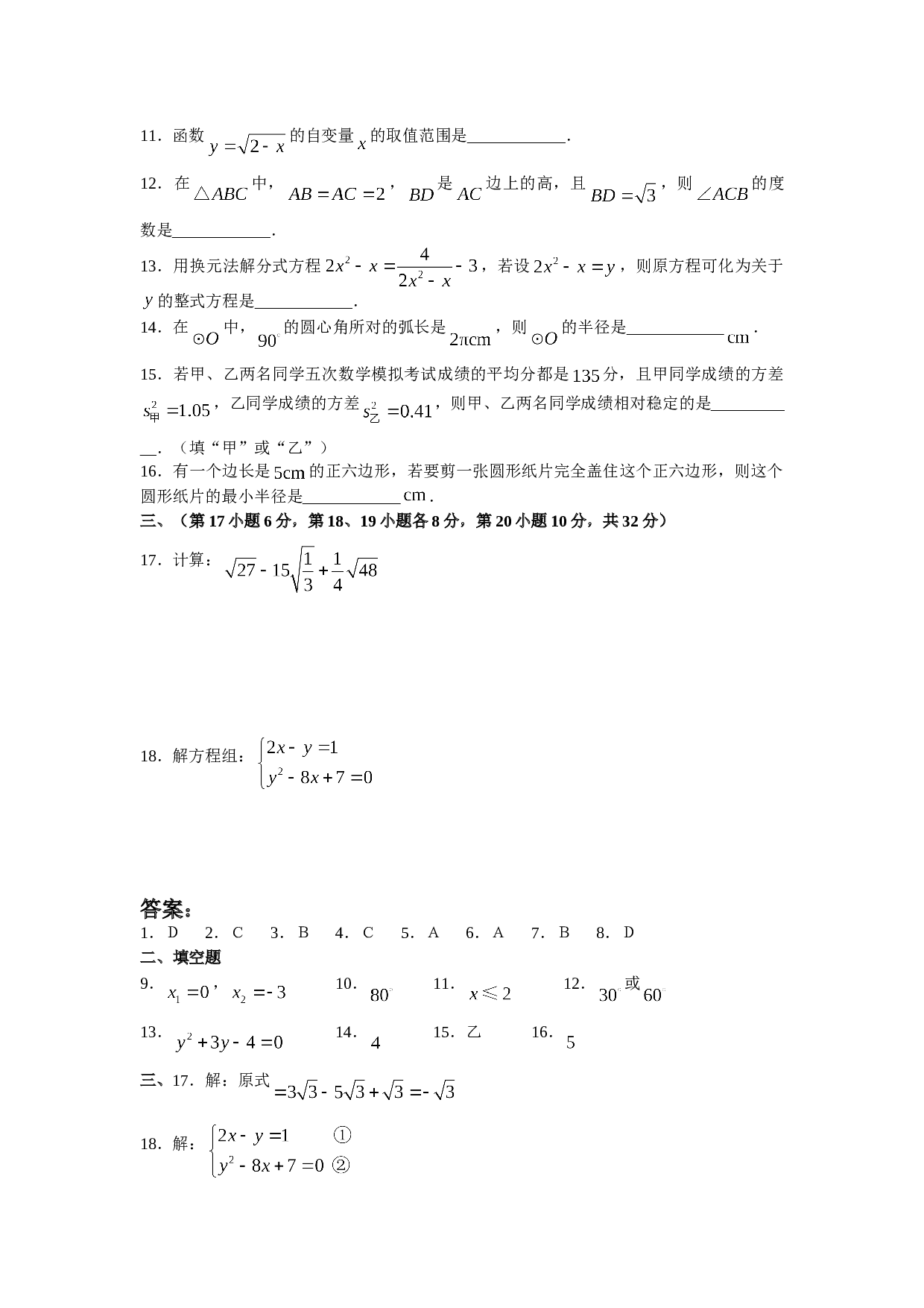 中考数学基础训练5.doc