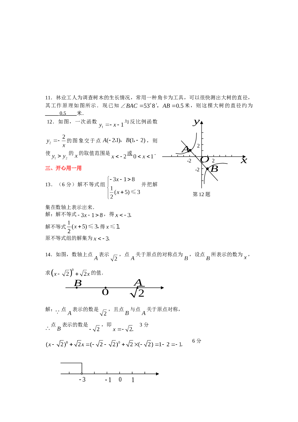 中考数学基础训练1.doc