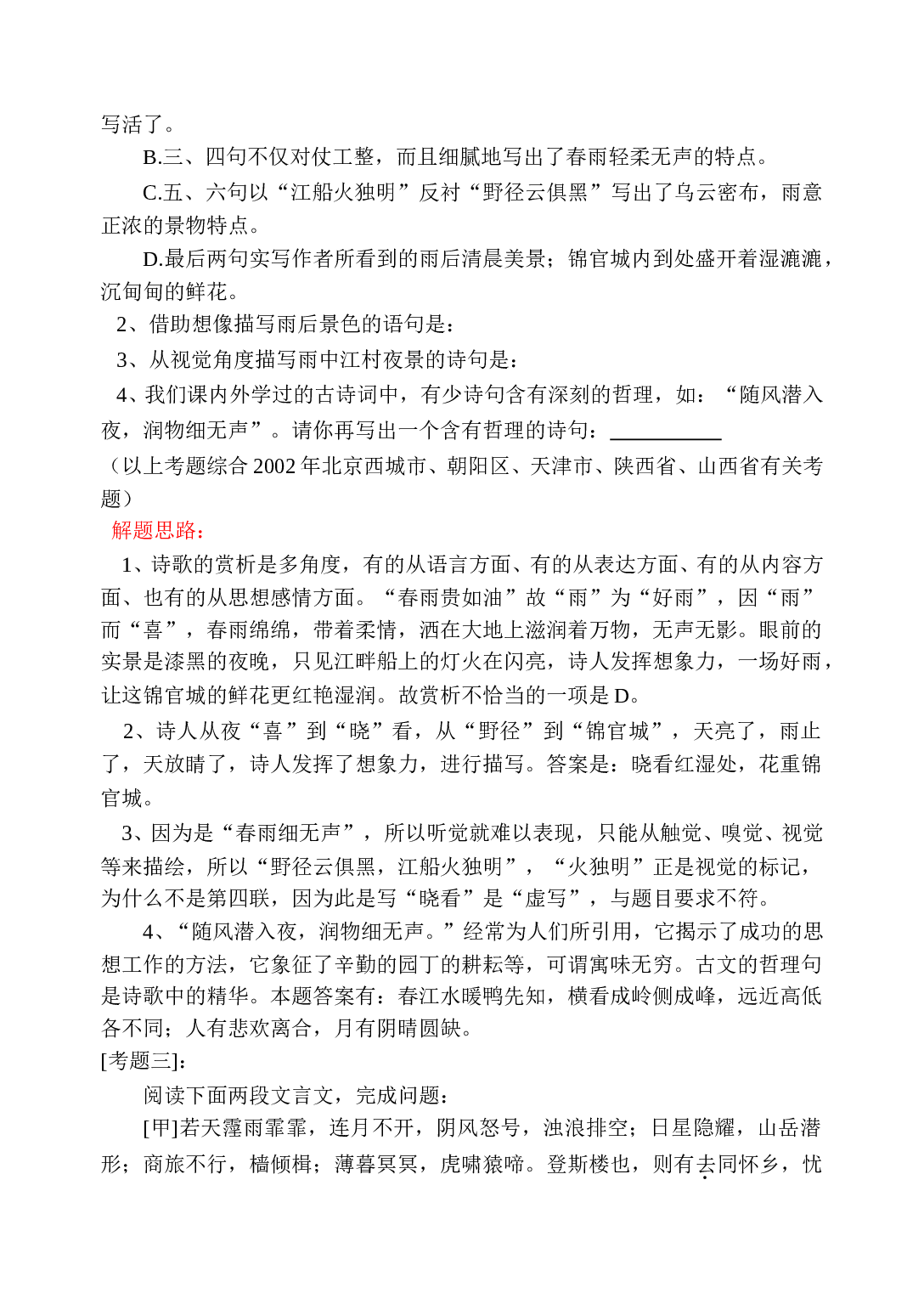 中考语文文言文专题题解.DOC