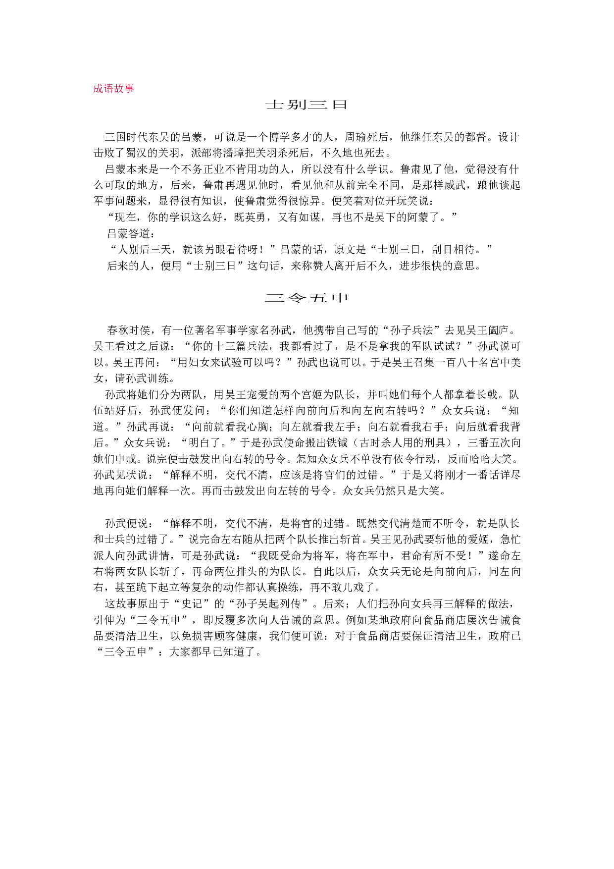 中考语文文言文成语故事.doc