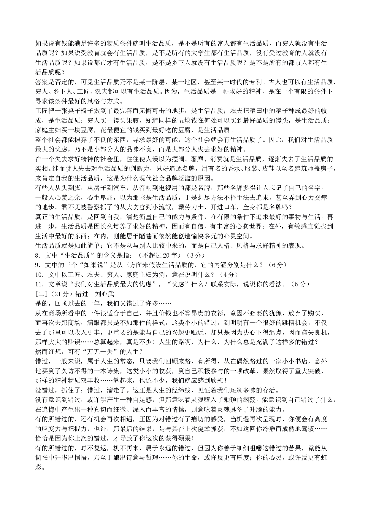 中考语文全真模拟测试10.doc