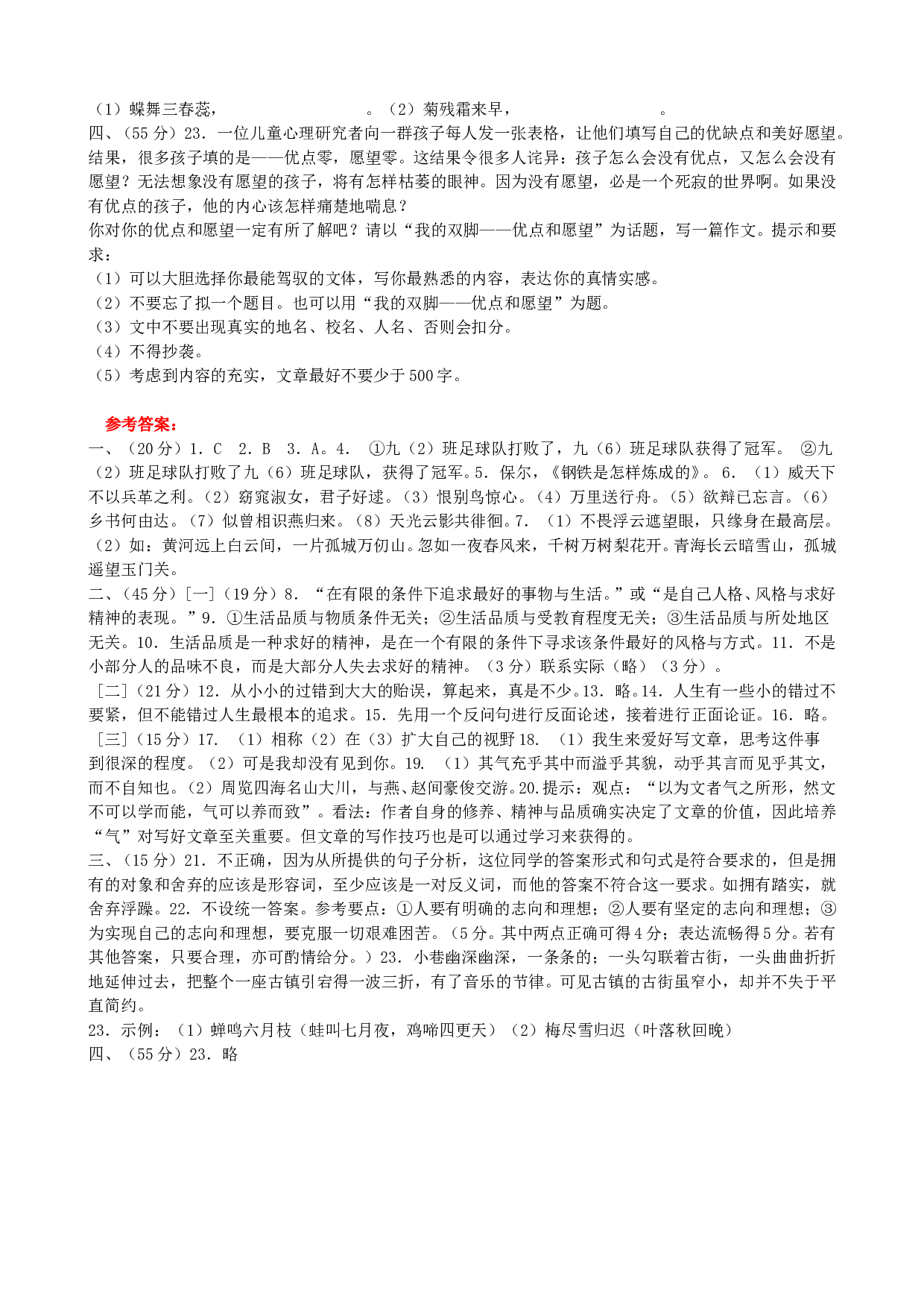 中考语文全真模拟测试10.doc