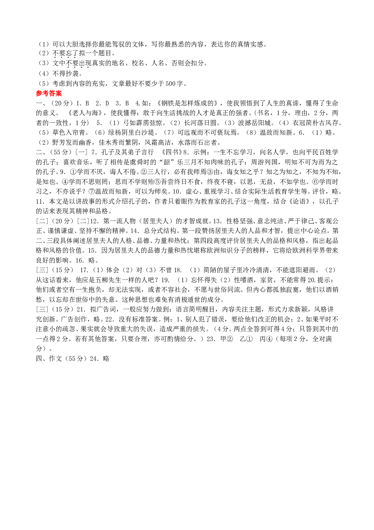 中考语文全真模拟测试7.doc