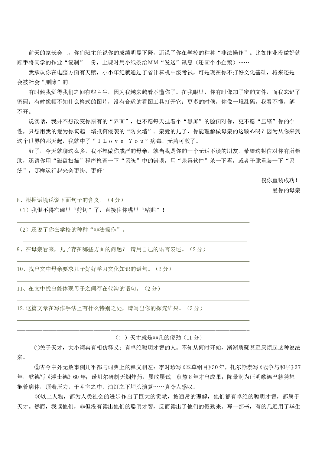 中考语文复习模拟测试题1.doc