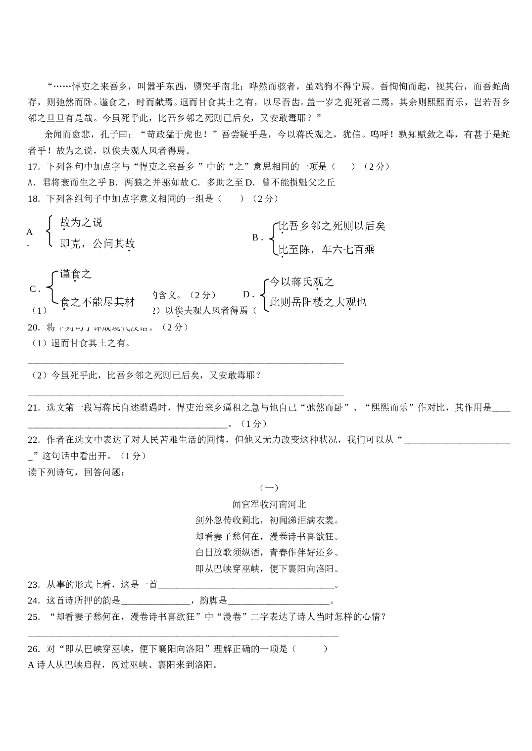 中考语文第一轮总复习5.doc