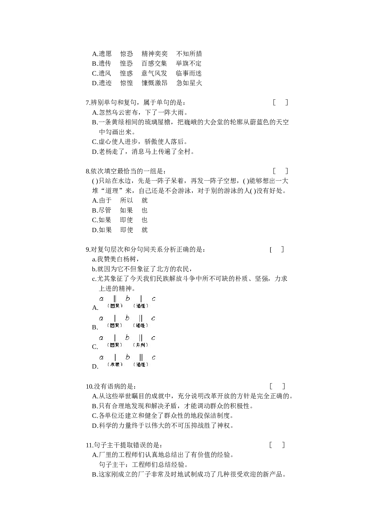 语文中考模拟试(七).doc