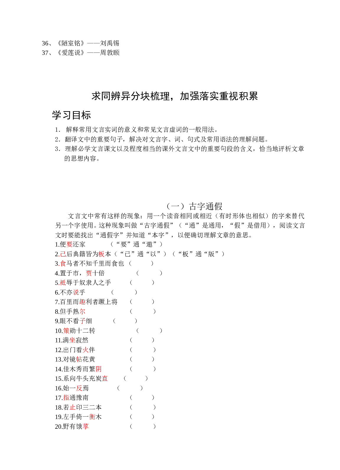 文言文阅读.doc