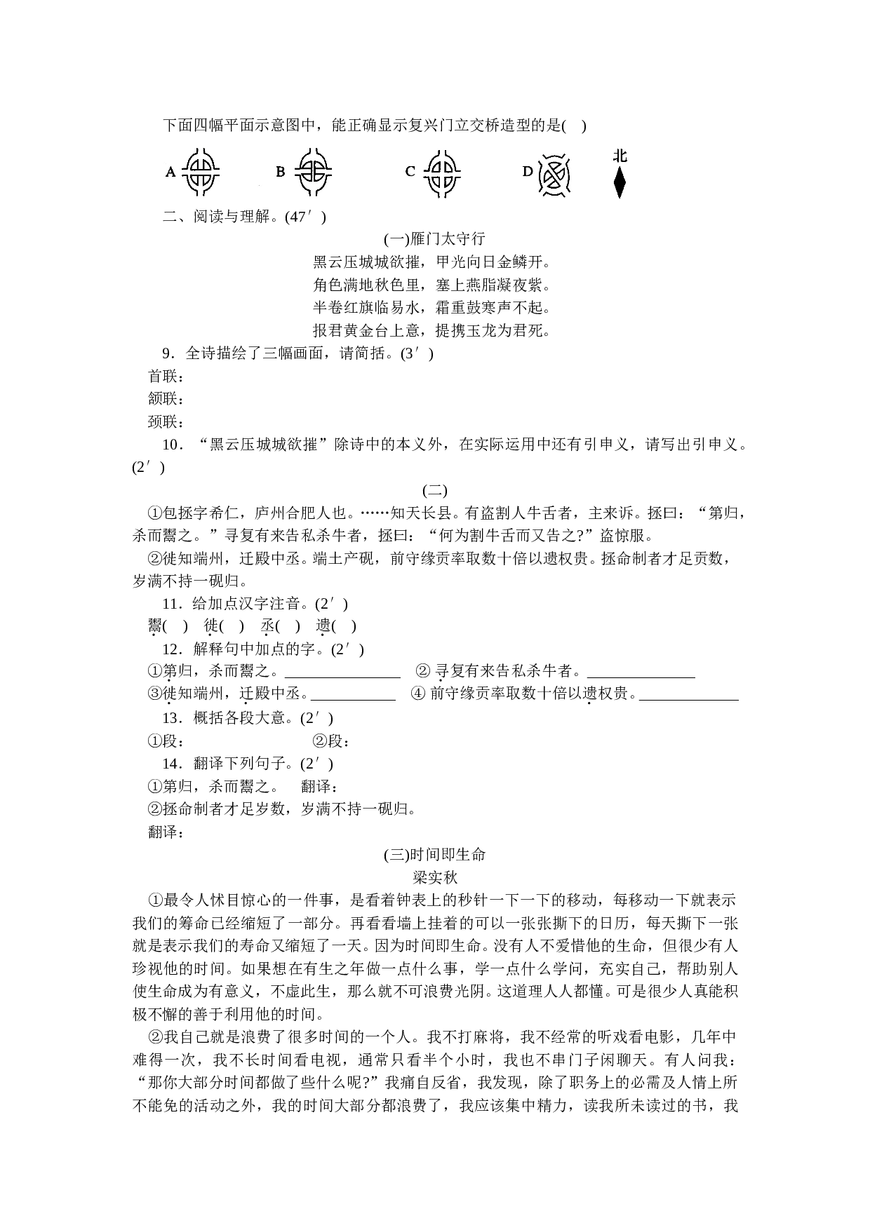 七年级语文下册期末模拟试题3.doc