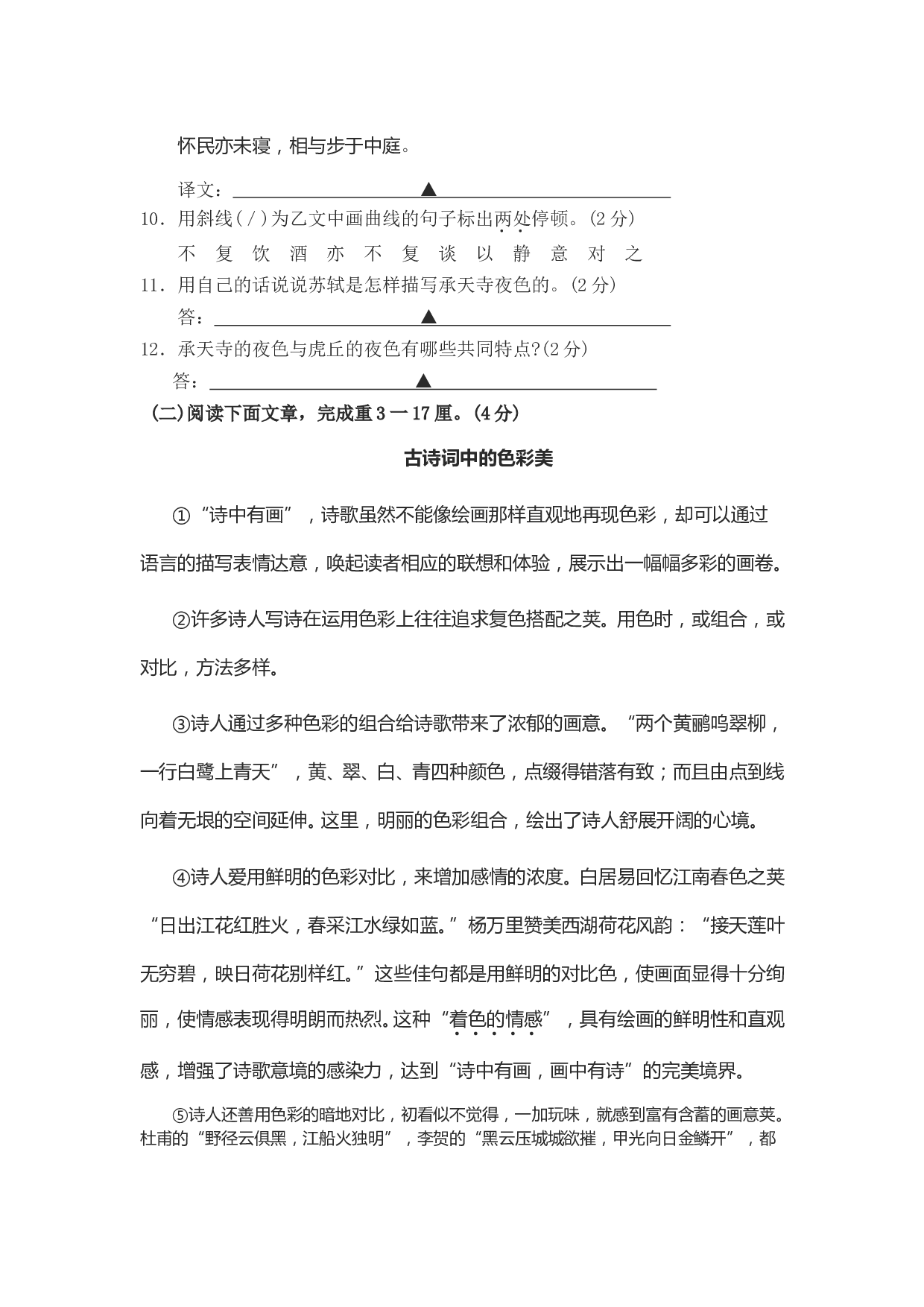 南京市初中毕业生学业语文考试.doc