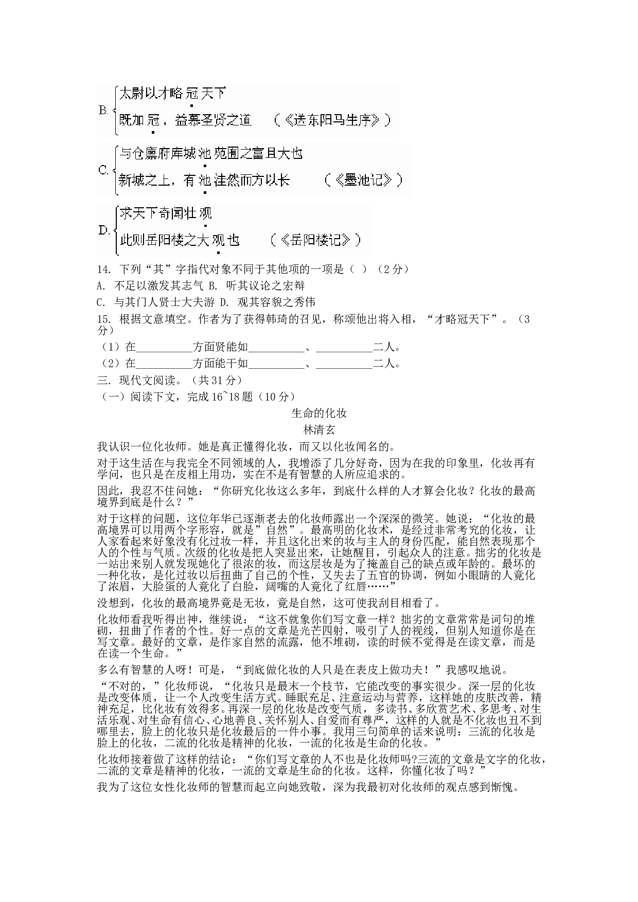 兰州市 初中毕业暨高中阶段招生考试试卷 语 文.doc