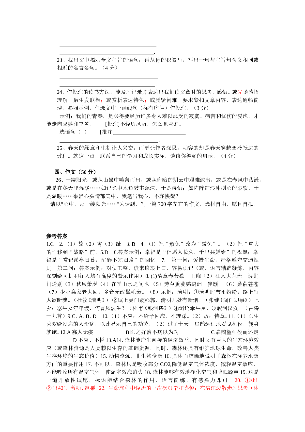 2006年中考语文模拟题（三）.doc