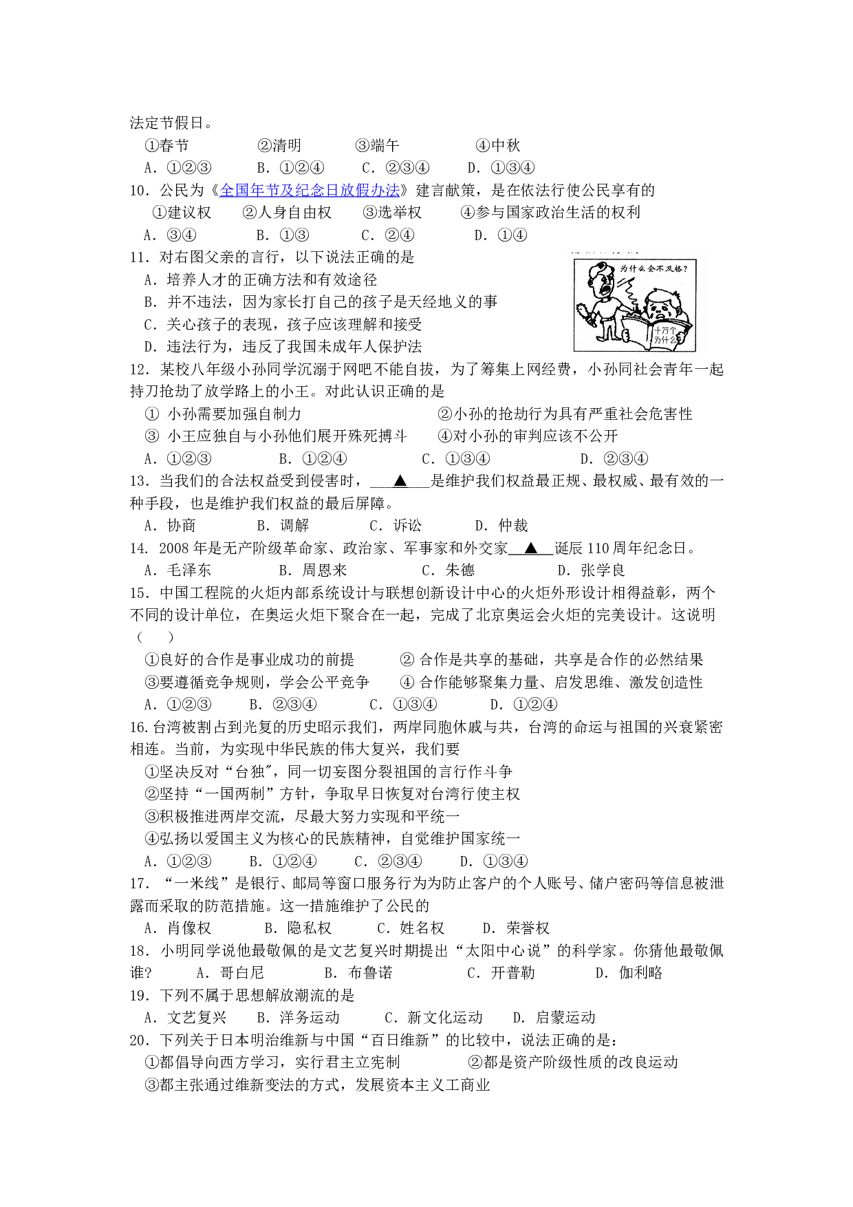 浙江省金华市历史与社会&middot;思想品中考模拟答题卷.doc