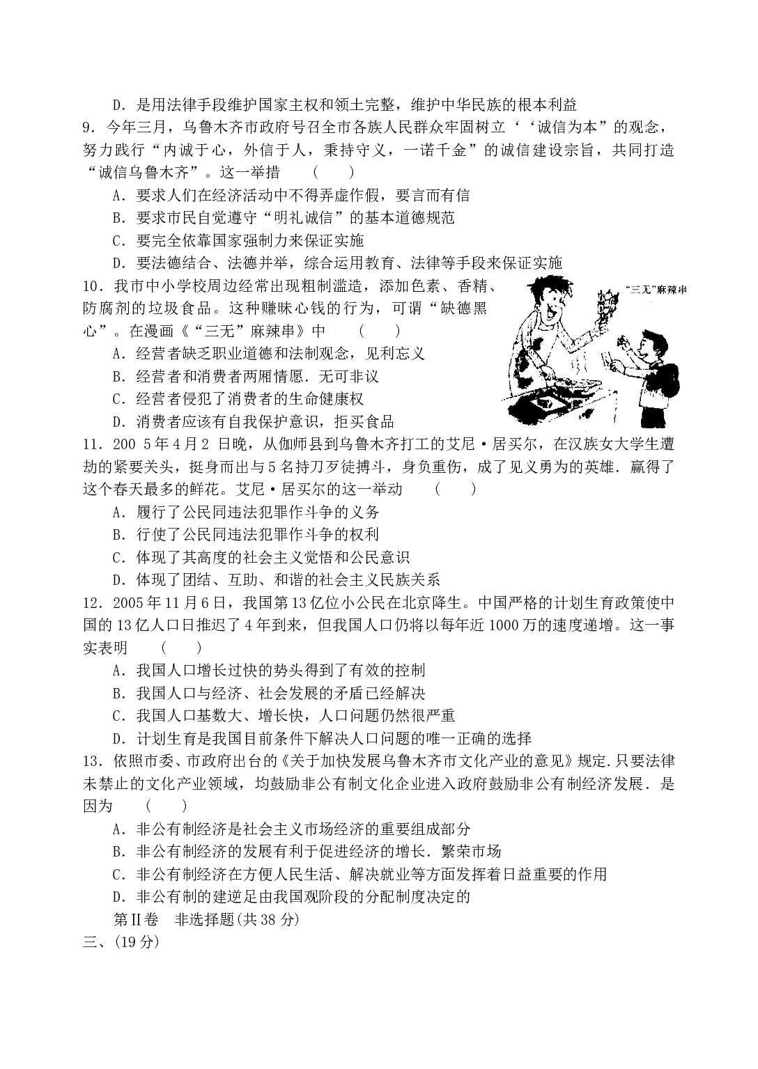 新疆乌鲁木齐市中考政治历史试题.doc