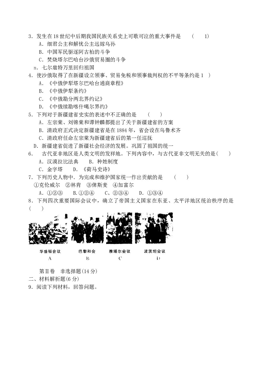 新疆乌鲁木齐市中考政治历史试题.doc