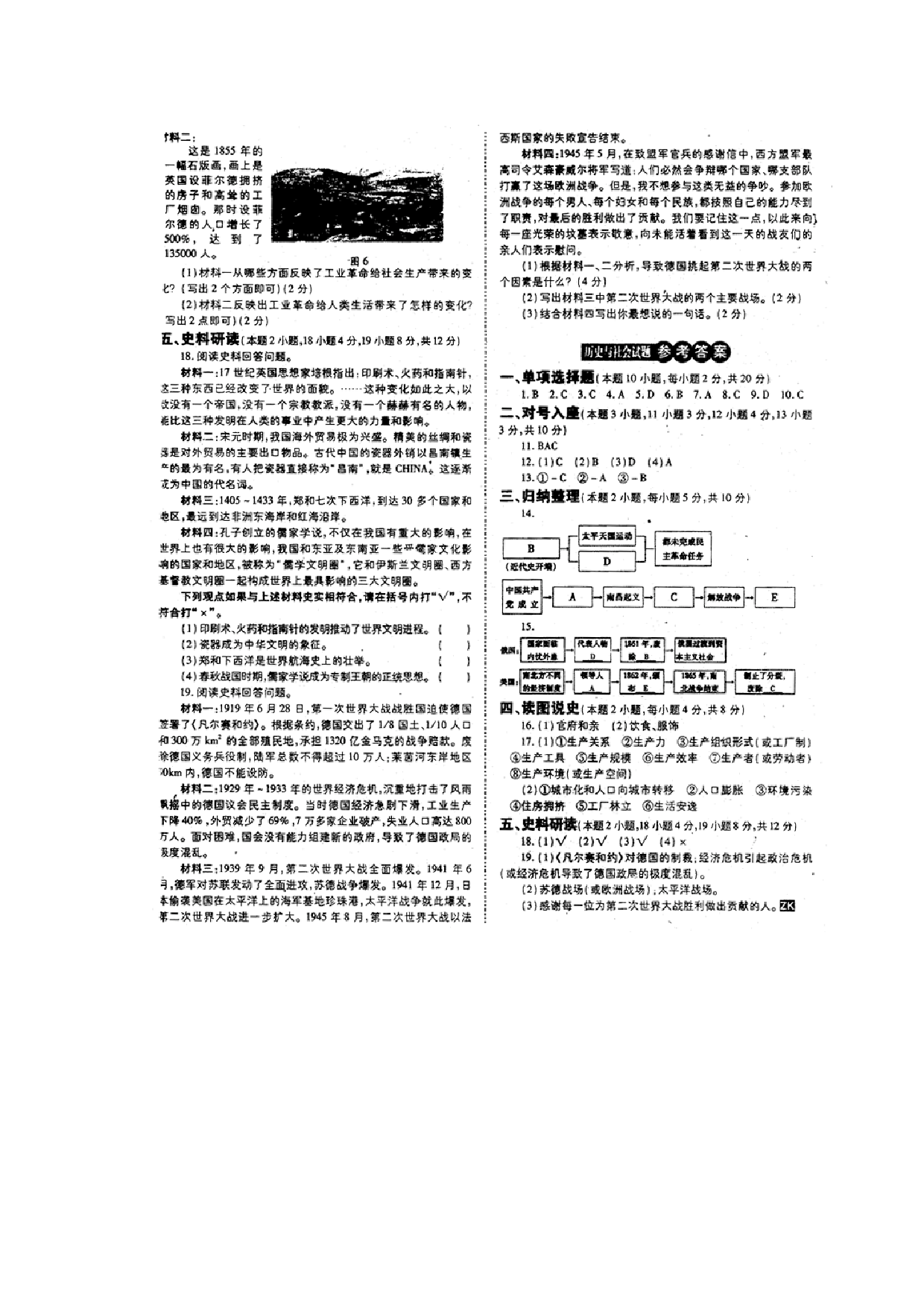 沈阳市课改区中考文综试题及答案.doc