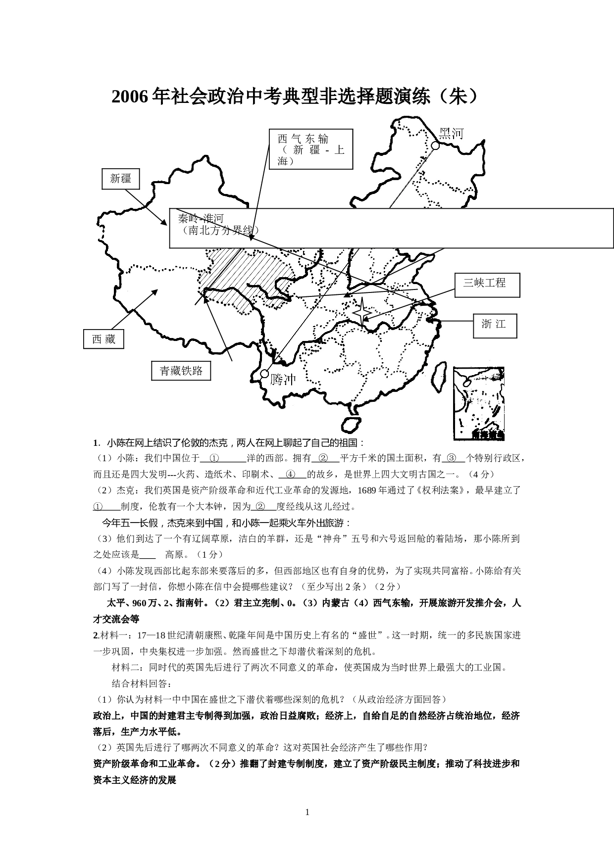 社会&bull;思想政治中考考前猜卷2.doc